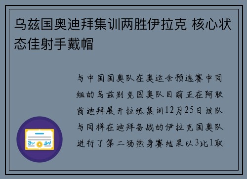 乌兹国奥迪拜集训两胜伊拉克 核心状态佳射手戴帽