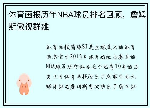 体育画报历年NBA球员排名回顾，詹姆斯傲视群雄
